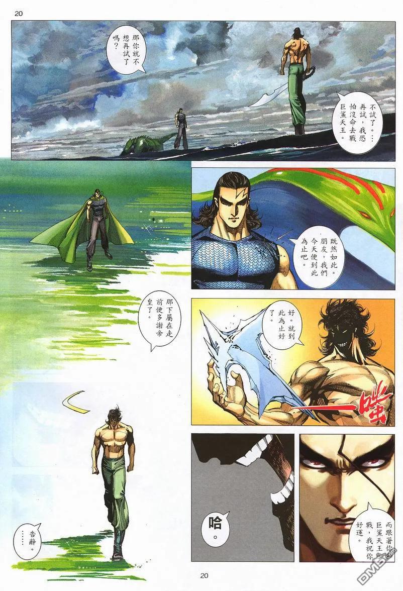 《武神》第242卷 第20页