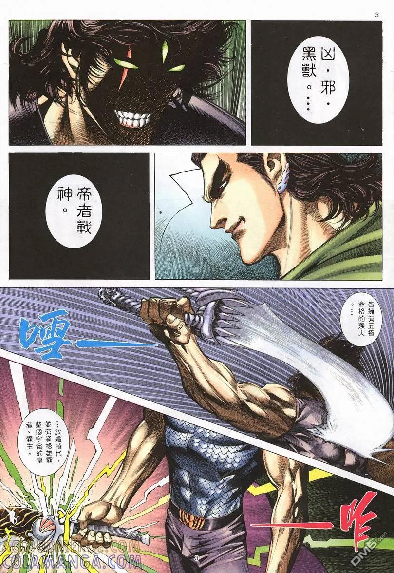 《武神》第242卷 第3页