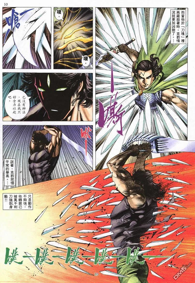 《武神》第242卷 第10页