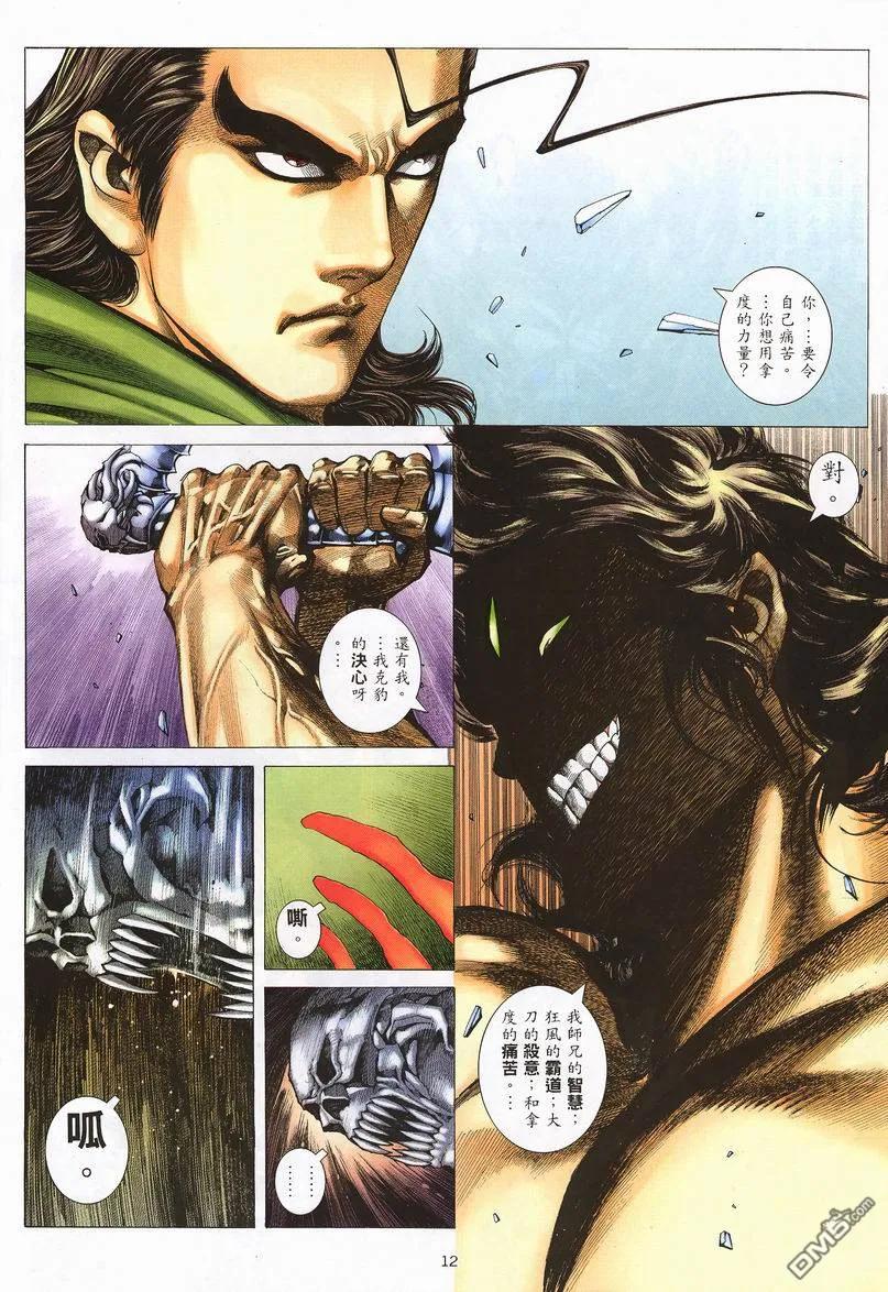 《武神》第242卷 第12页