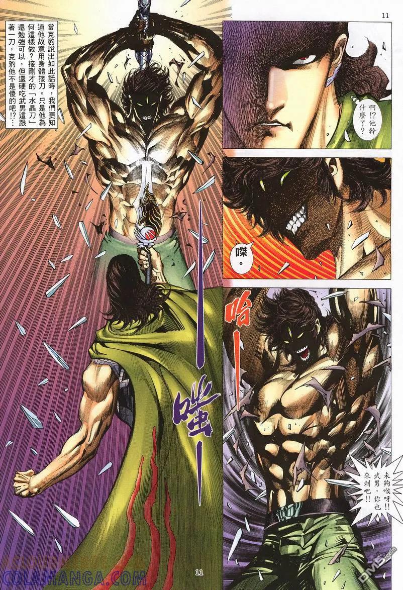 《武神》第242卷 第11页