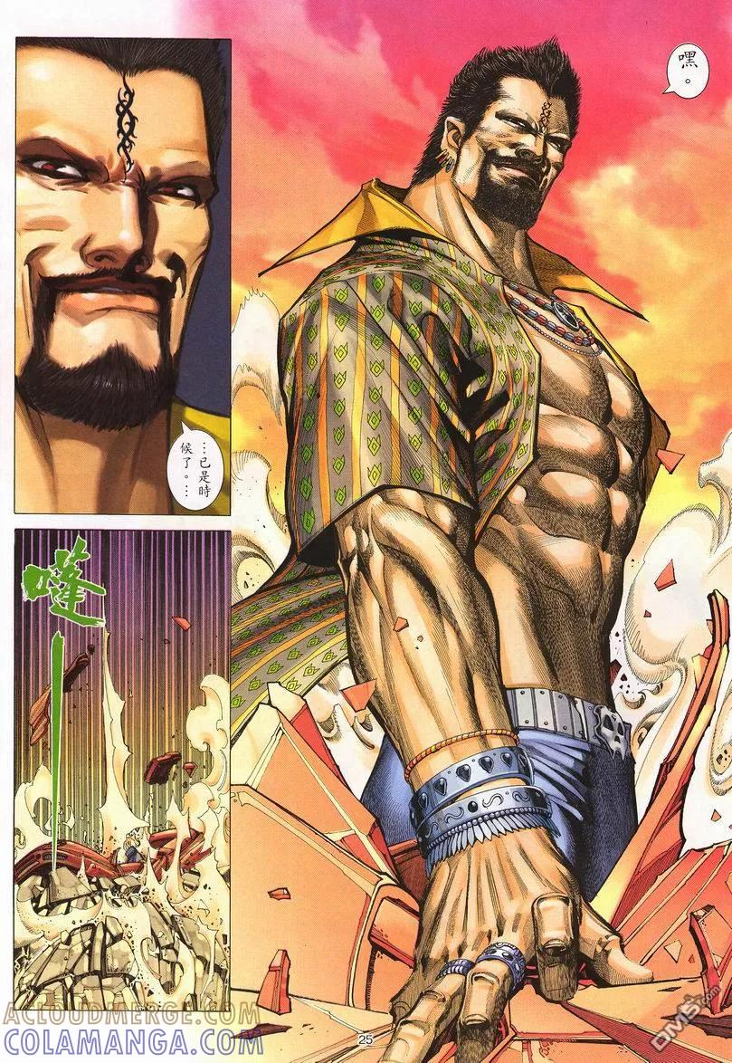 《武神》第242卷 第25页