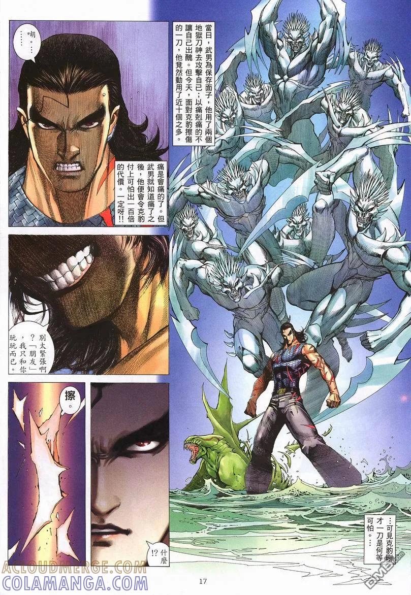 《武神》第242卷 第17页