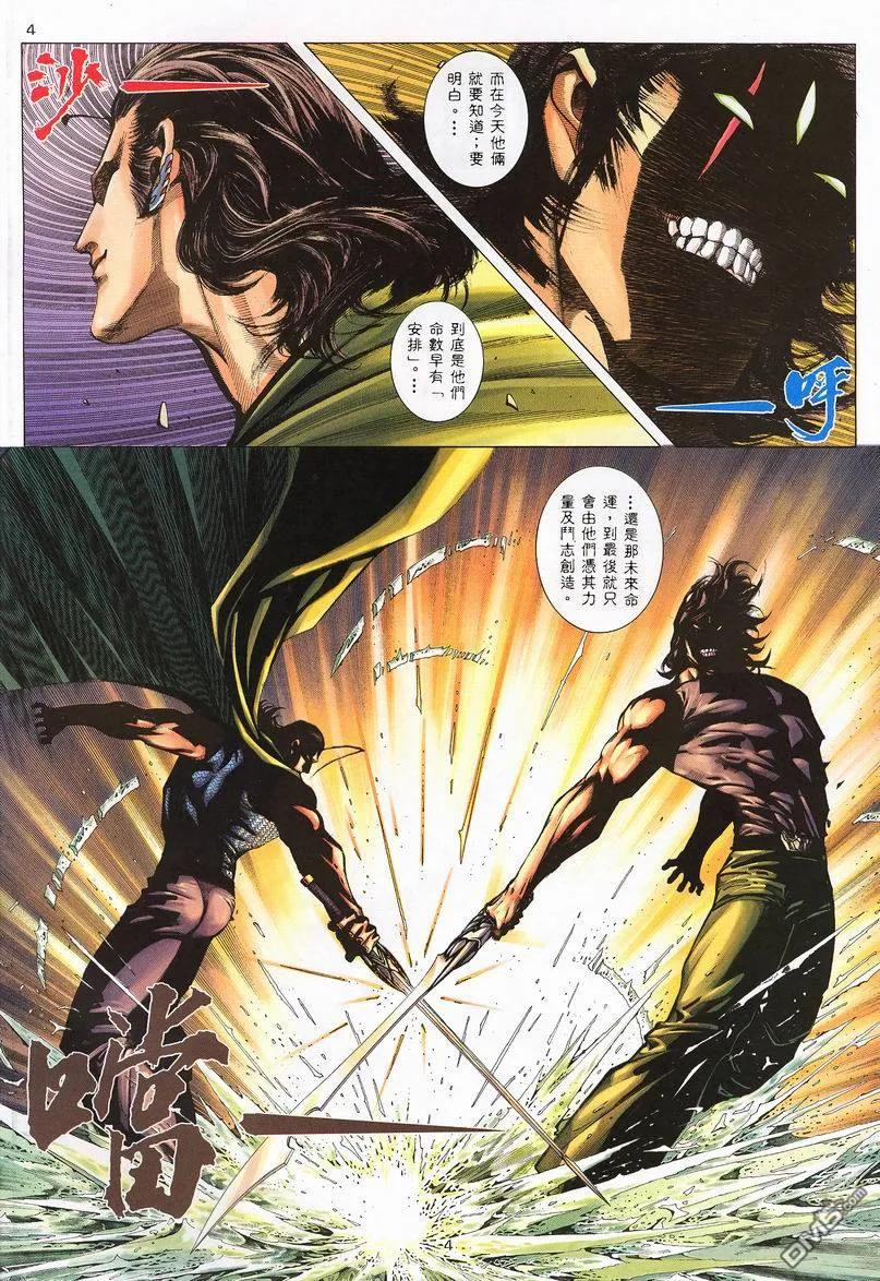 《武神》第242卷 第4页