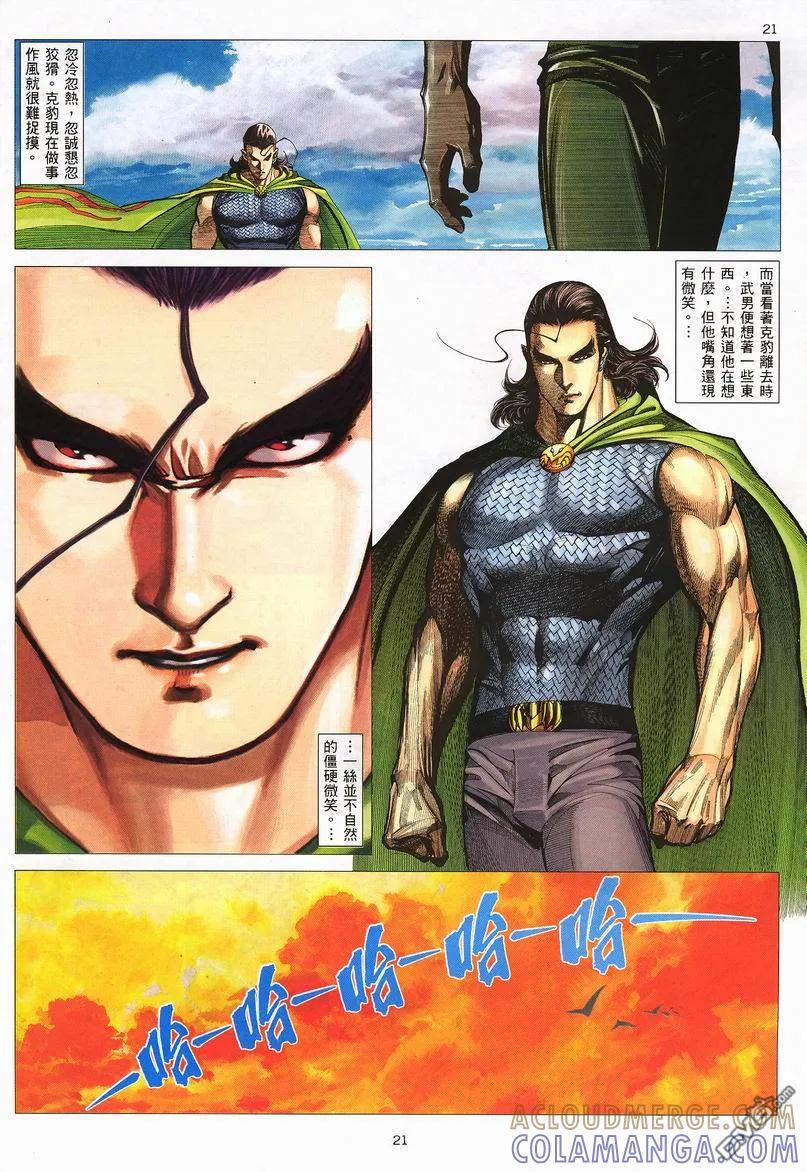 《武神》第242卷 第21页