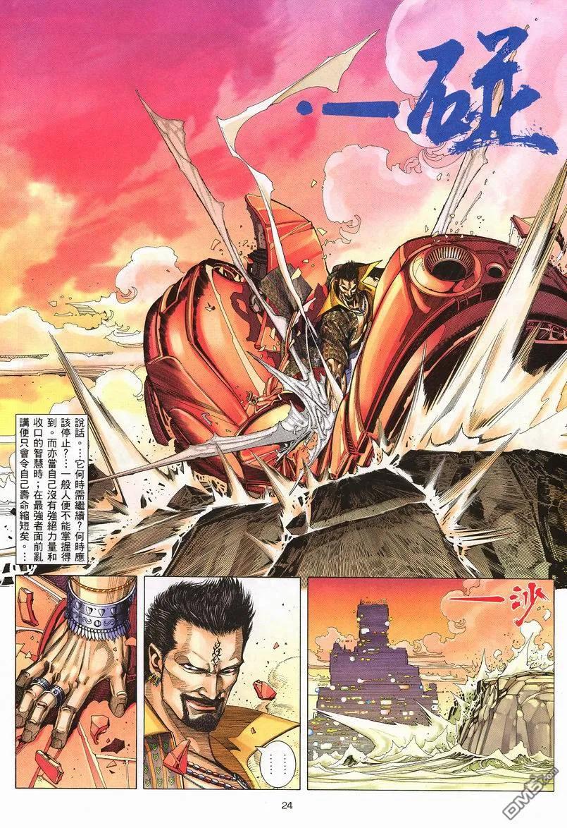 《武神》第242卷 第24页