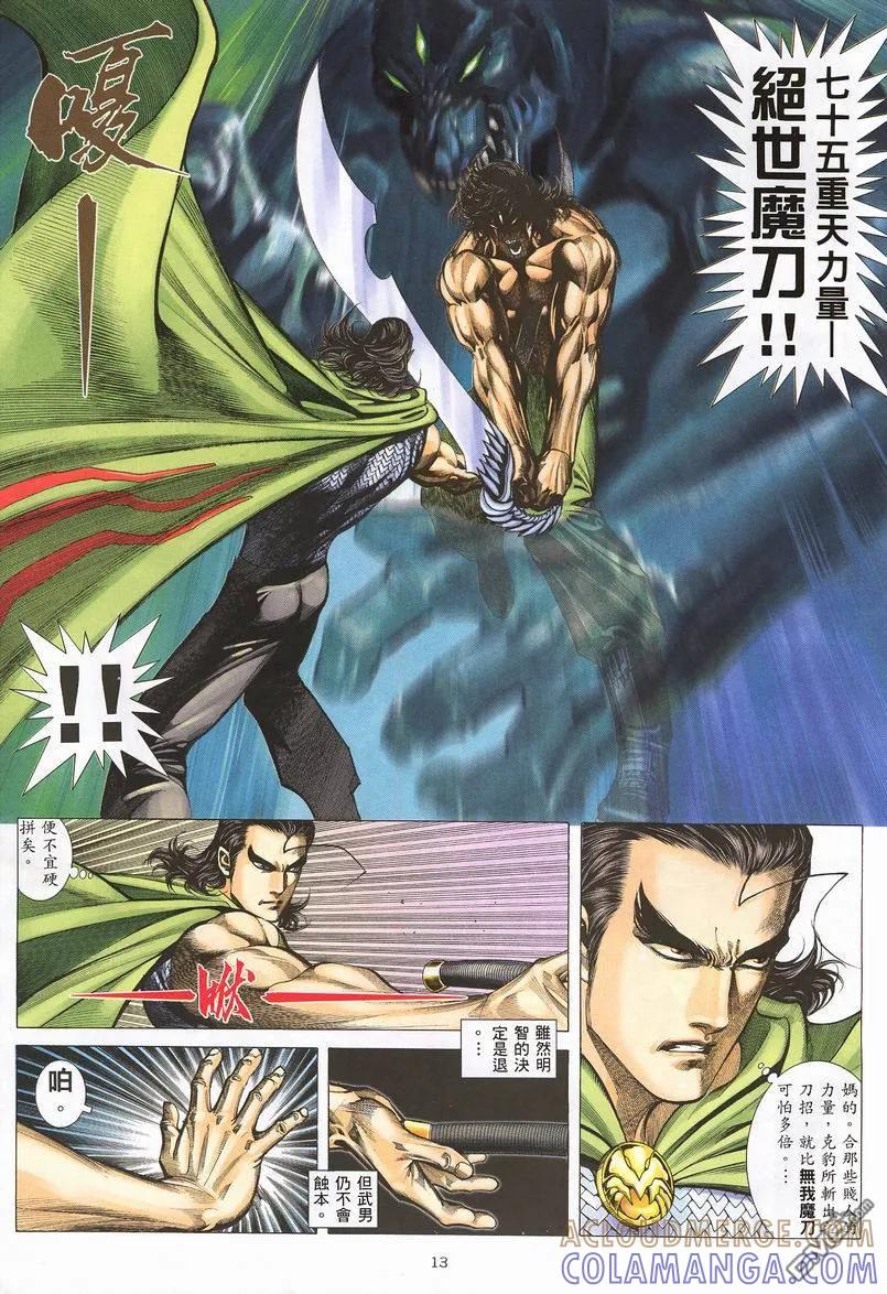 《武神》第242卷 第13页