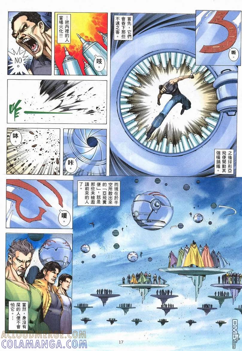 《武神》第243卷 第15页