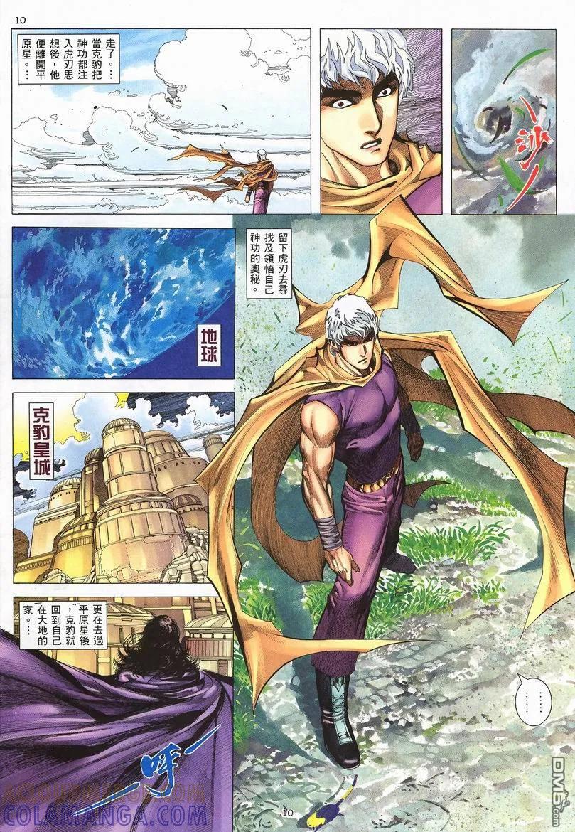 《武神》第243卷 第9页