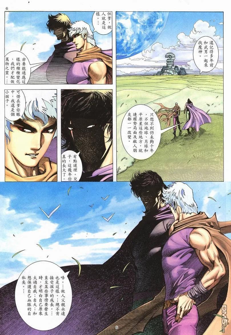 《武神》第243卷 第6页