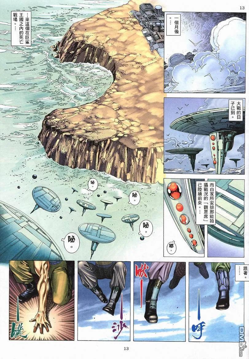 《武神》第243卷 第12页