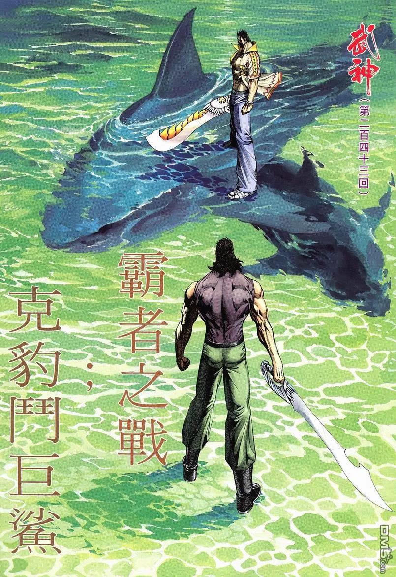 《武神》第243卷 第2页