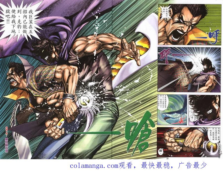 《武神》第243卷 第26页