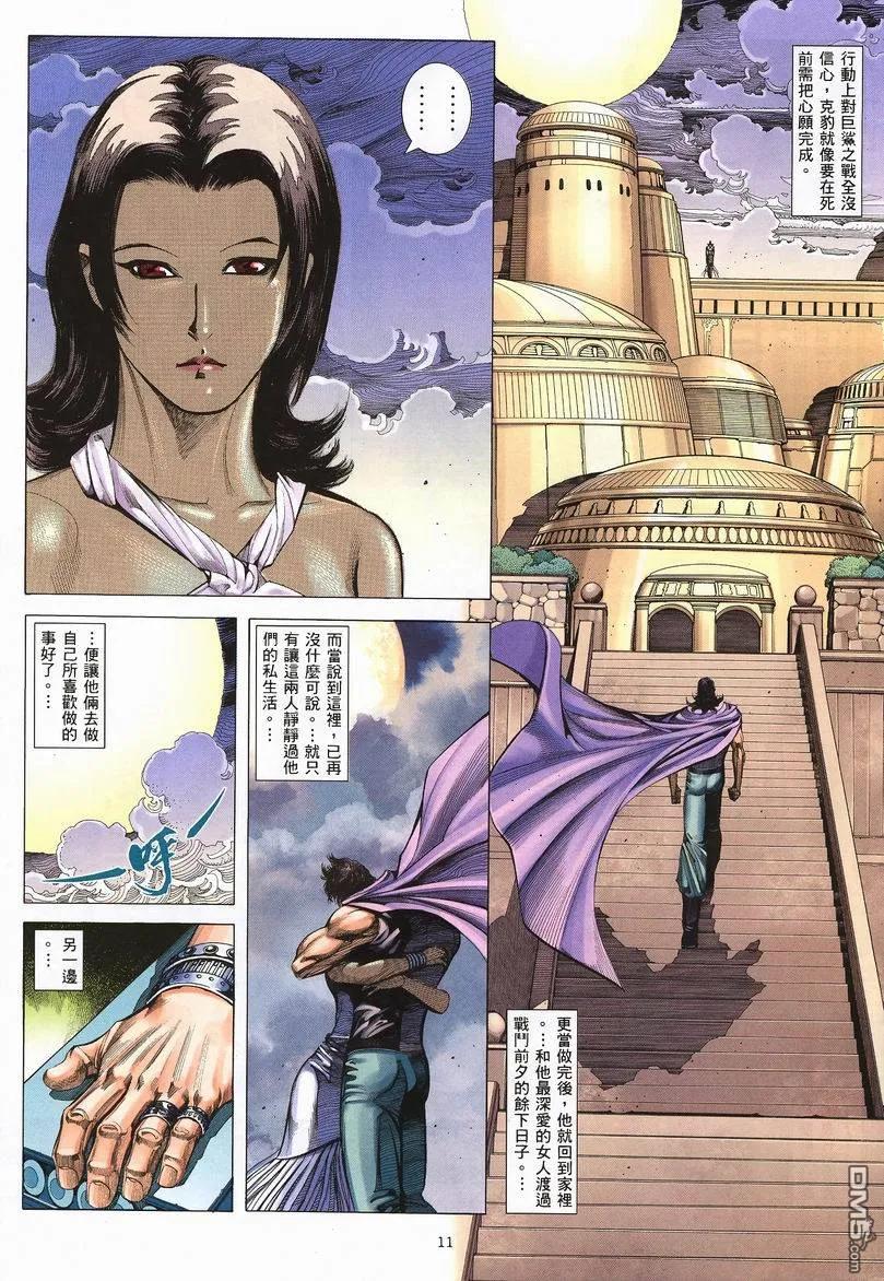 《武神》第243卷 第10页