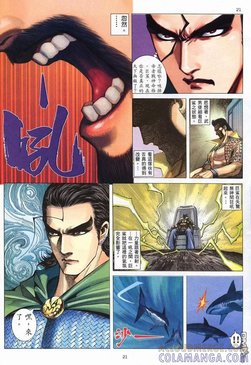 《武神》第243卷 第19页
