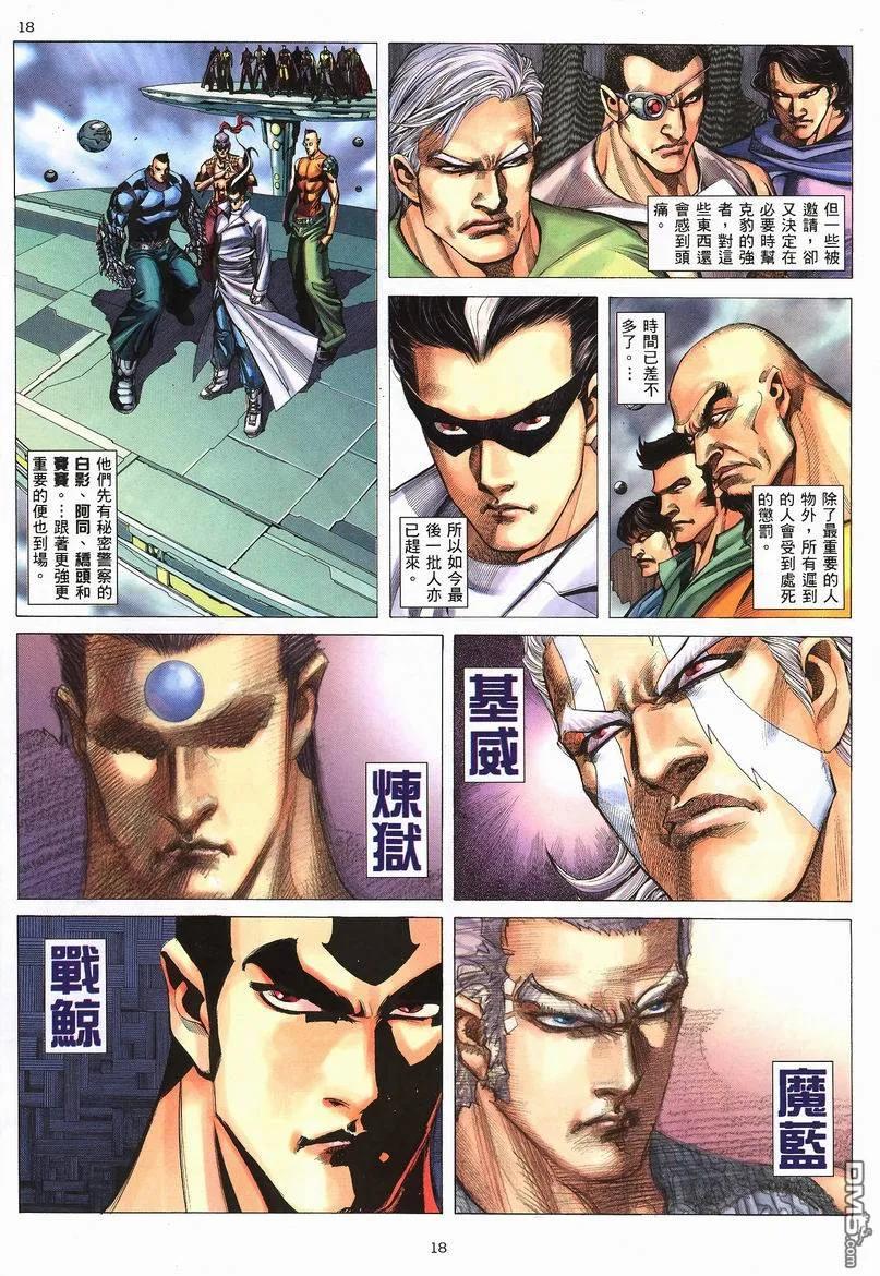 《武神》第243卷 第16页