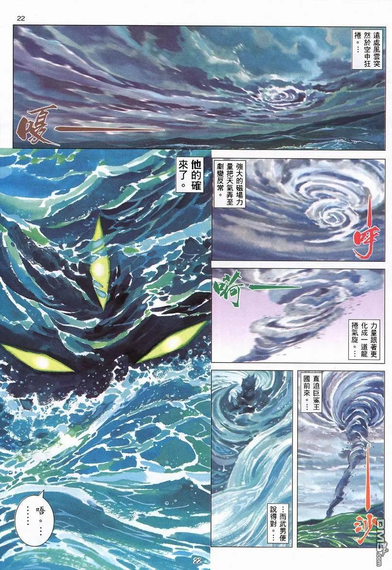 《武神》第243卷 第20页