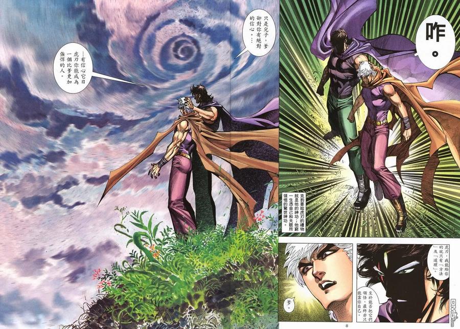 《武神》第243卷 第8页