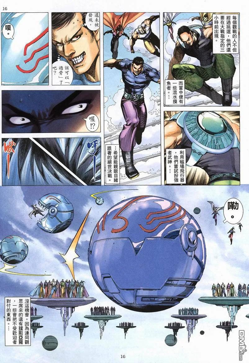 《武神》第243卷 第14页