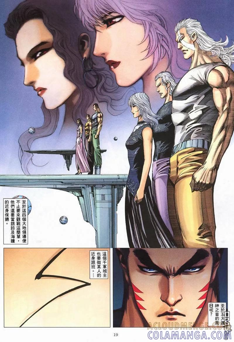 《武神》第243卷 第17页