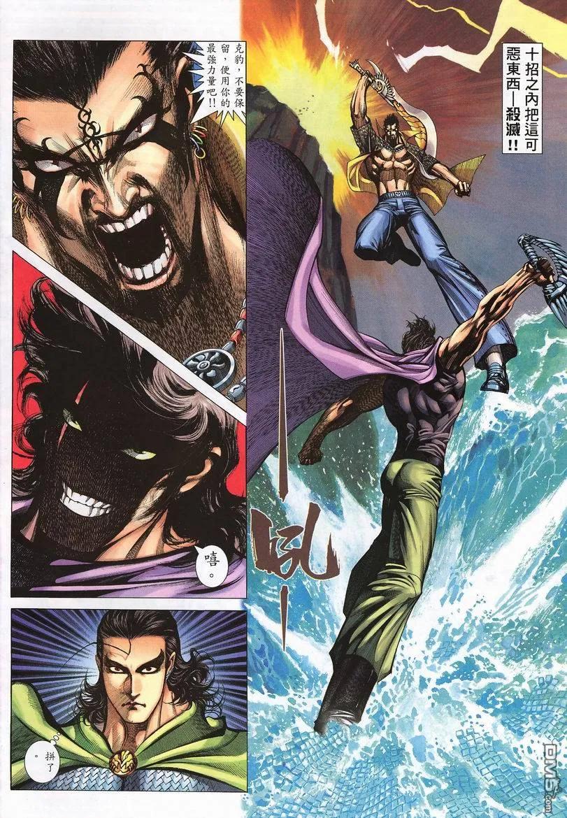 《武神》第243卷 第24页