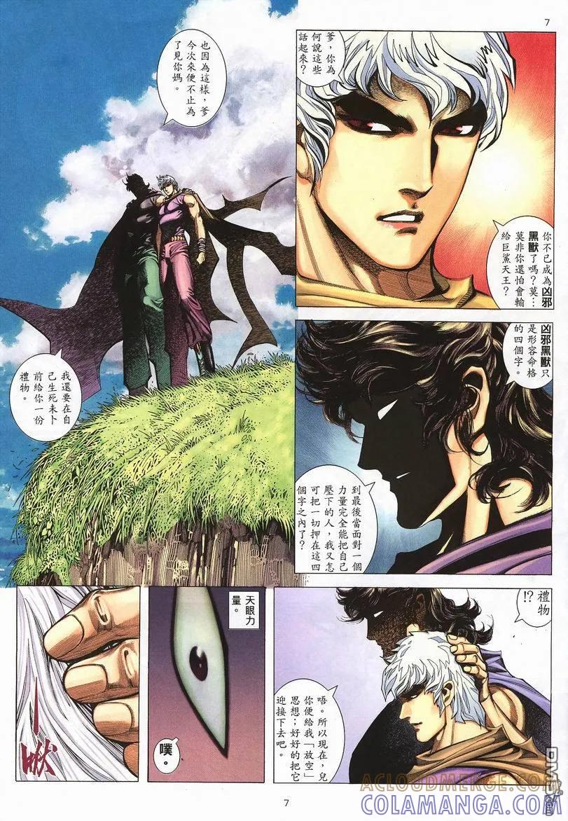 《武神》第243卷 第7页