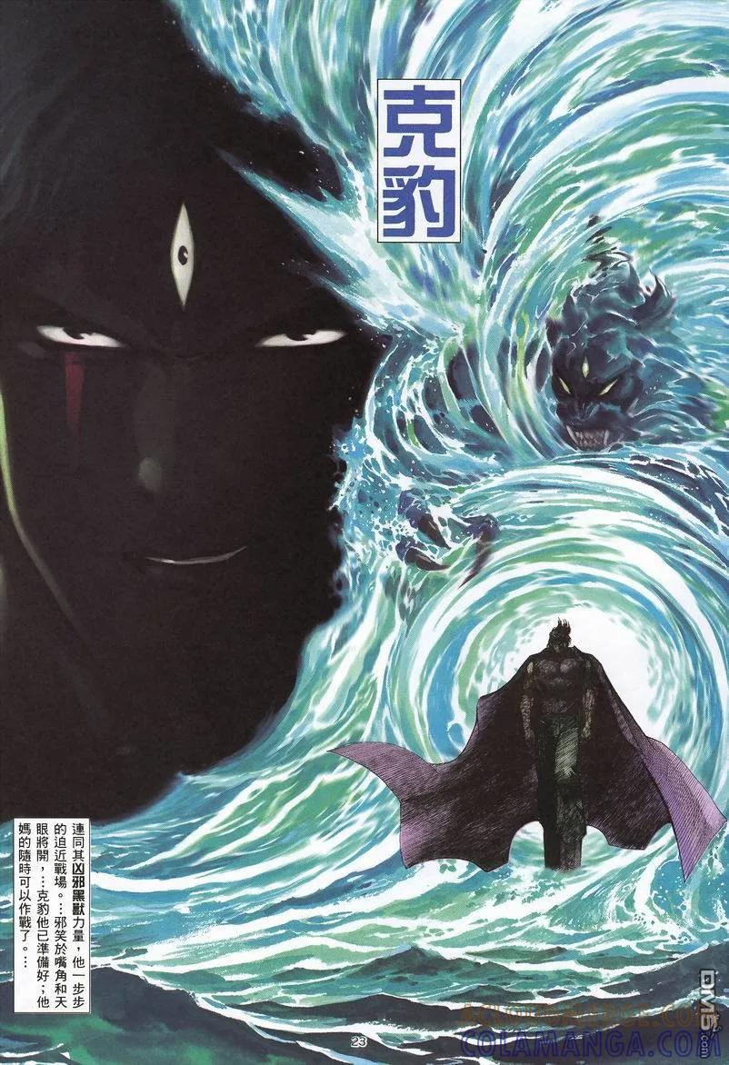 《武神》第243卷 第21页