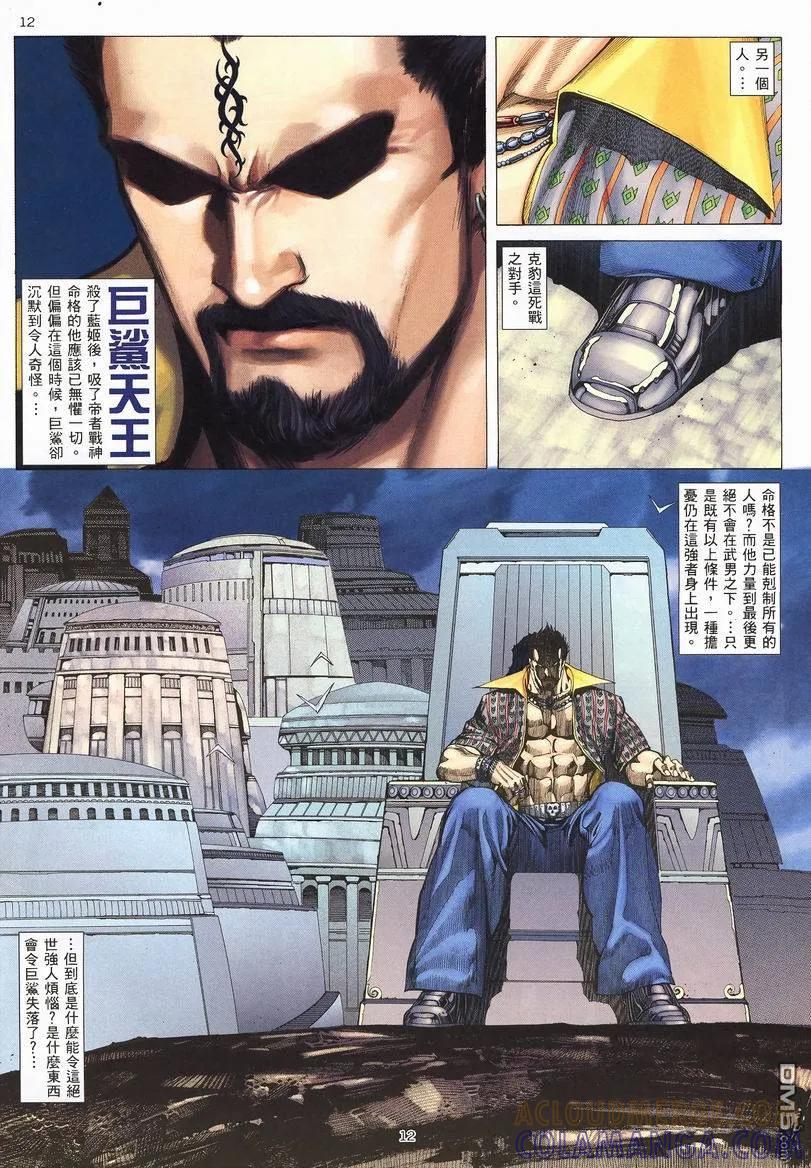《武神》第243卷 第11页