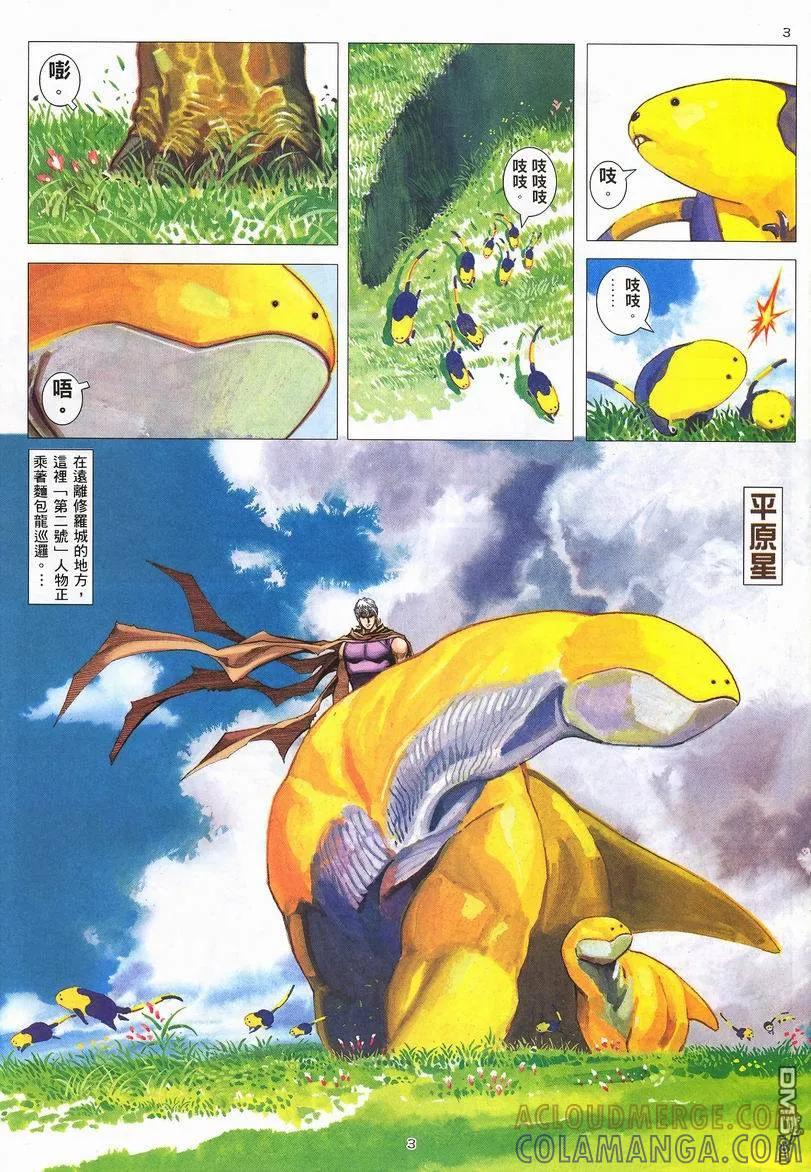 《武神》第243卷 第3页