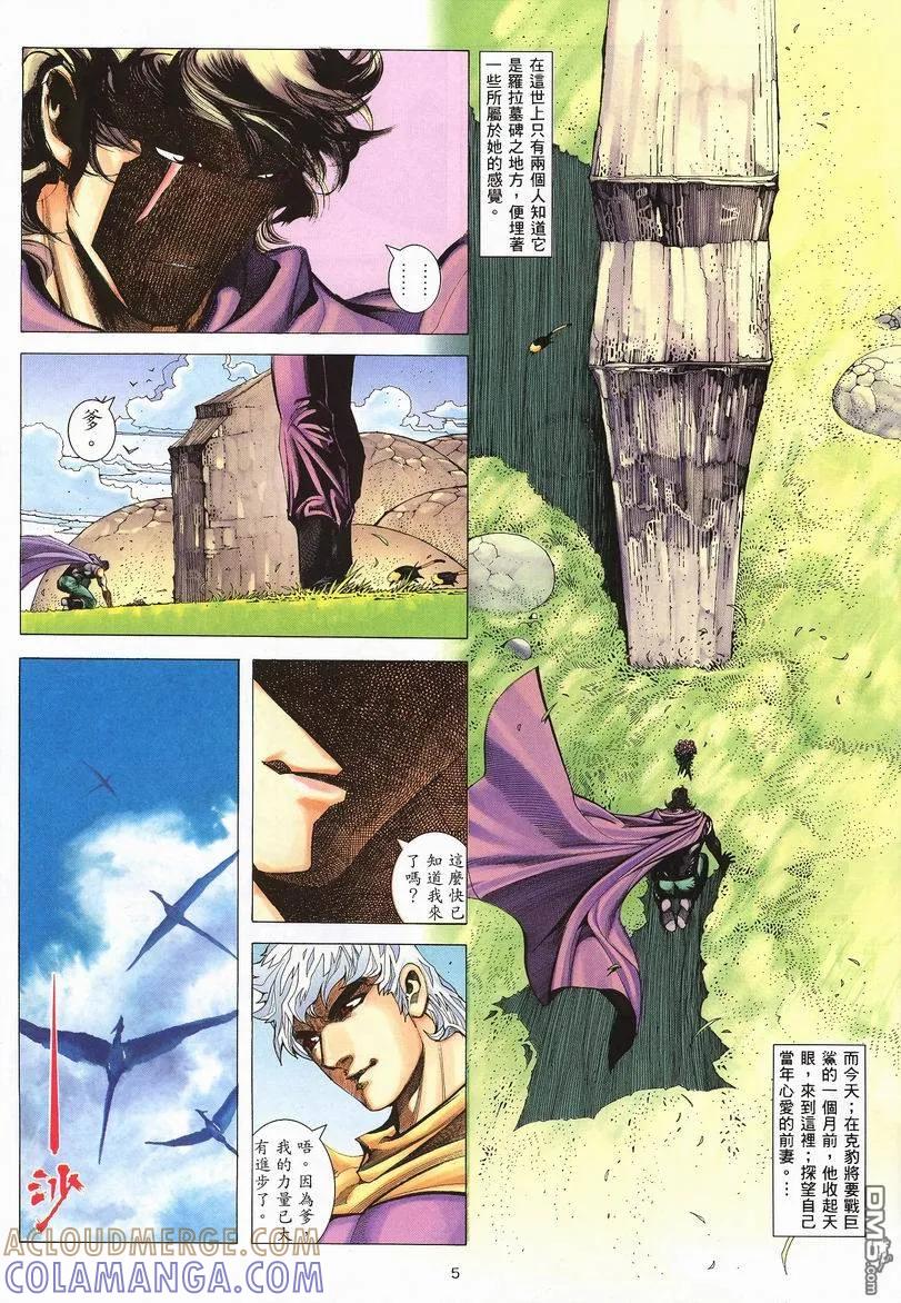 《武神》第243卷 第5页