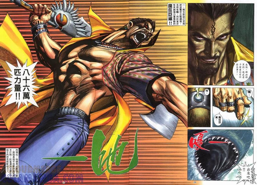 《武神》第243卷 第23页