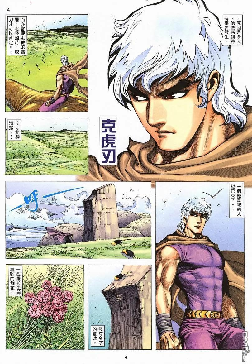 《武神》第243卷 第4页