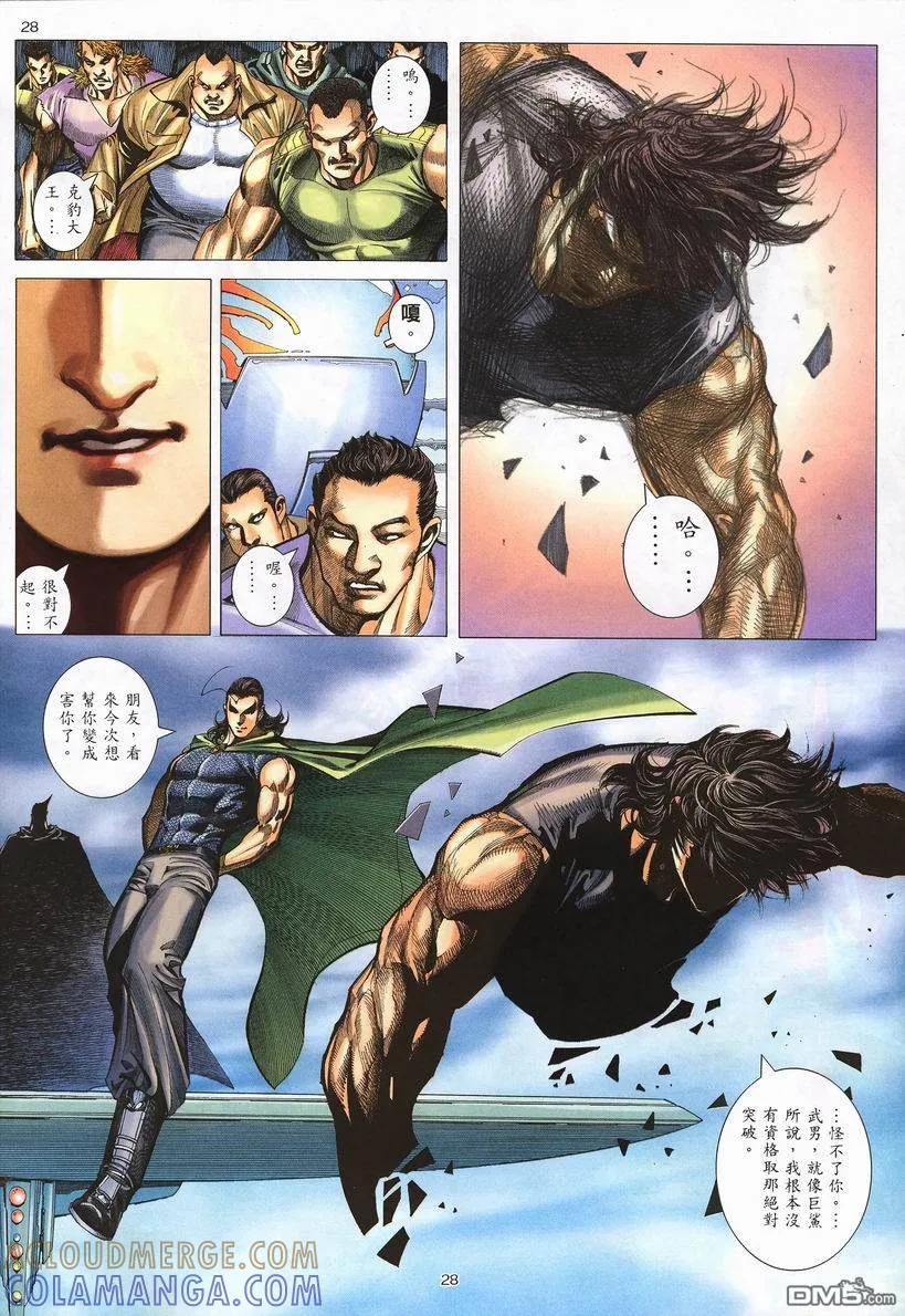 《武神》第244卷 第27页