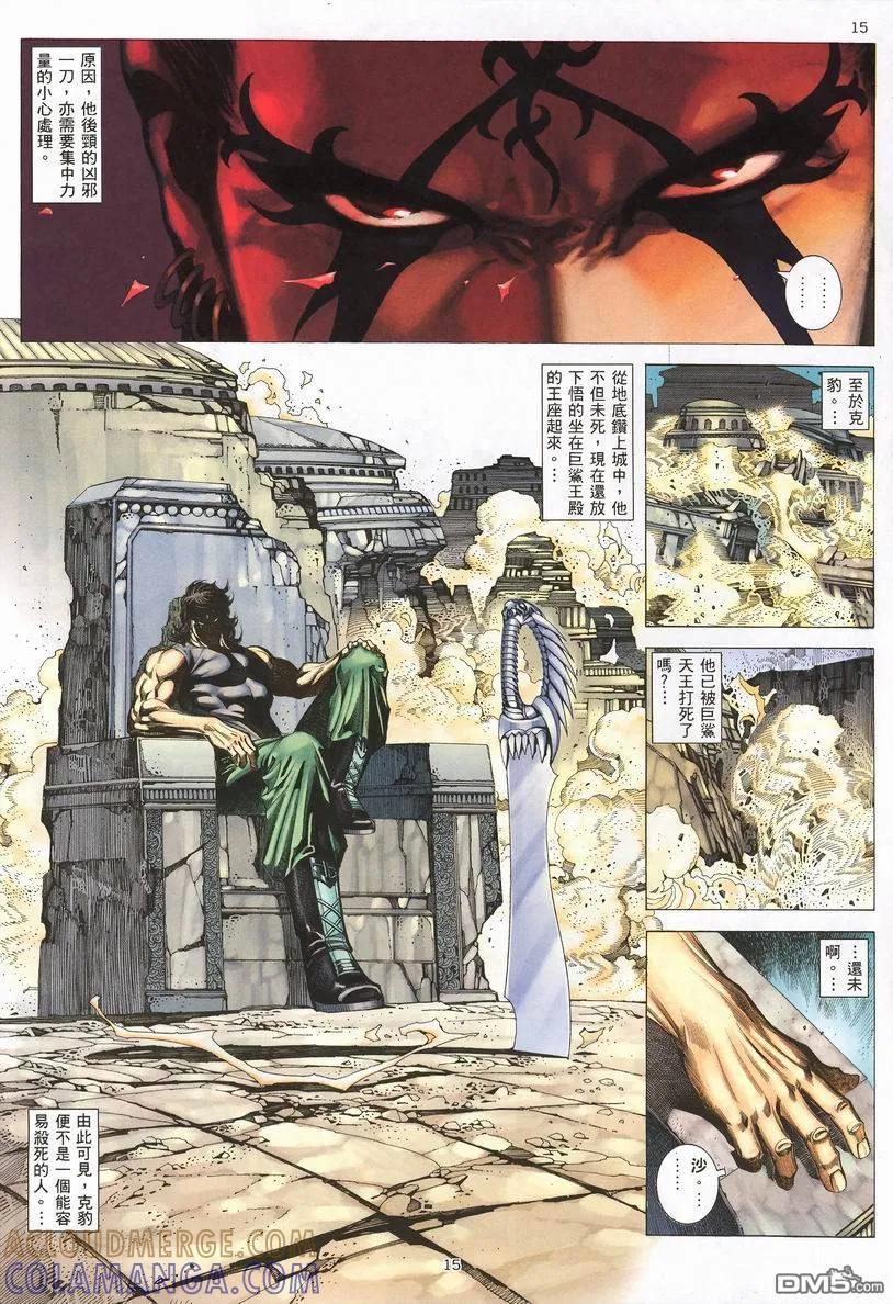 《武神》第244卷 第15页