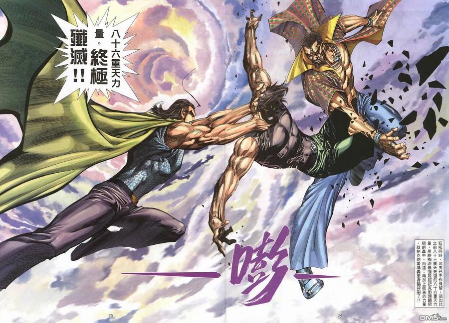《武神》第244卷 第24页