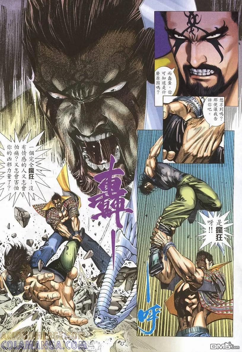 《武神》第244卷 第21页