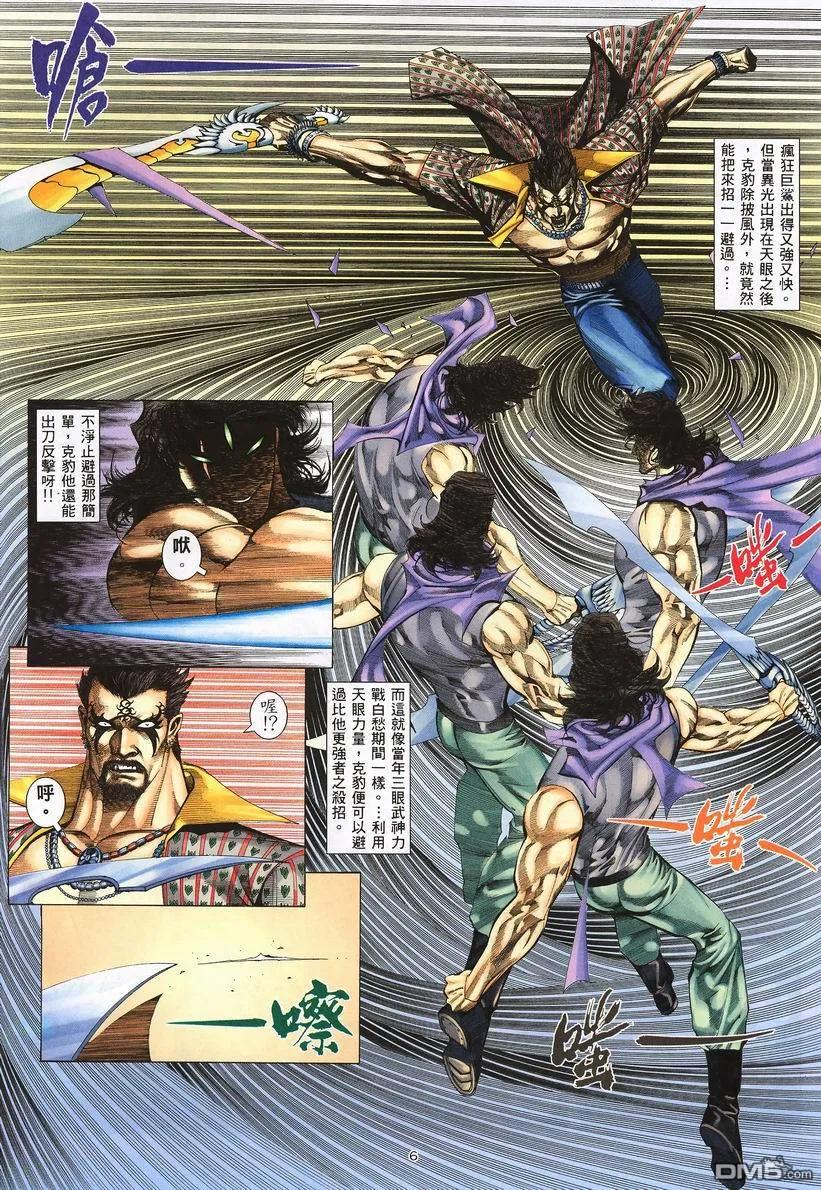 《武神》第244卷 第6页