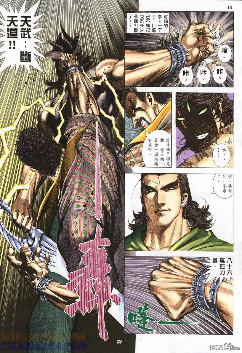 《武神》第244卷 第13页