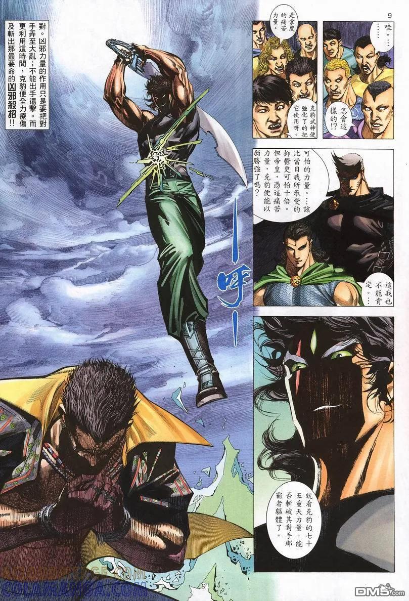 《武神》第244卷 第9页