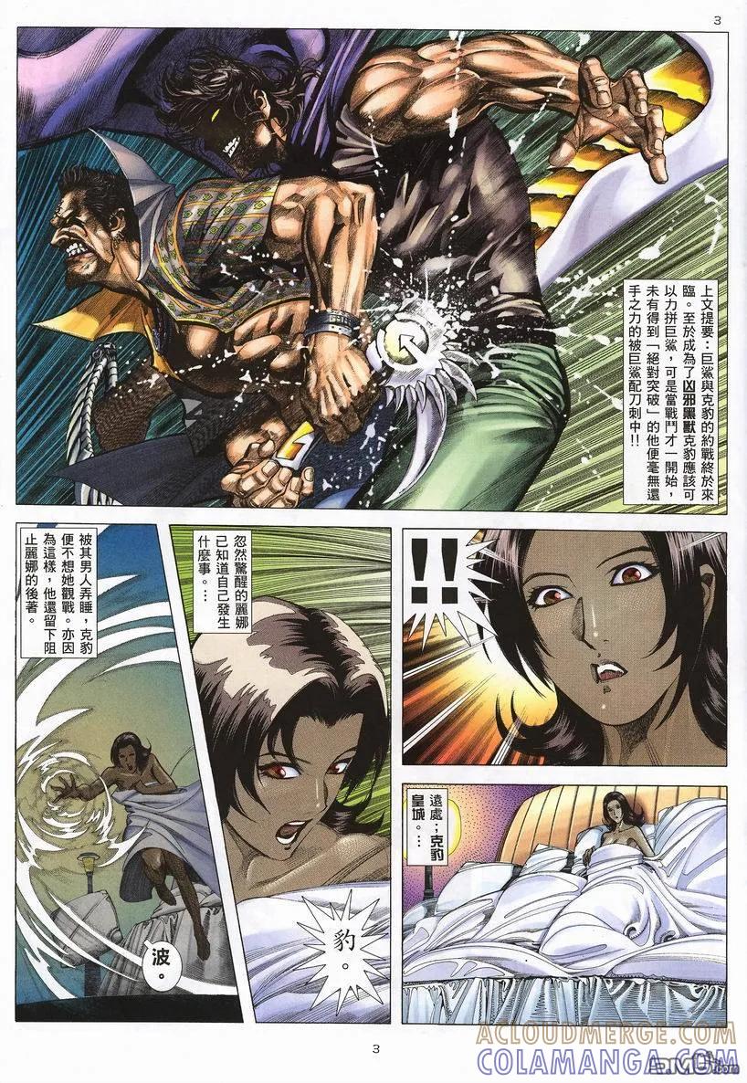 《武神》第244卷 第3页