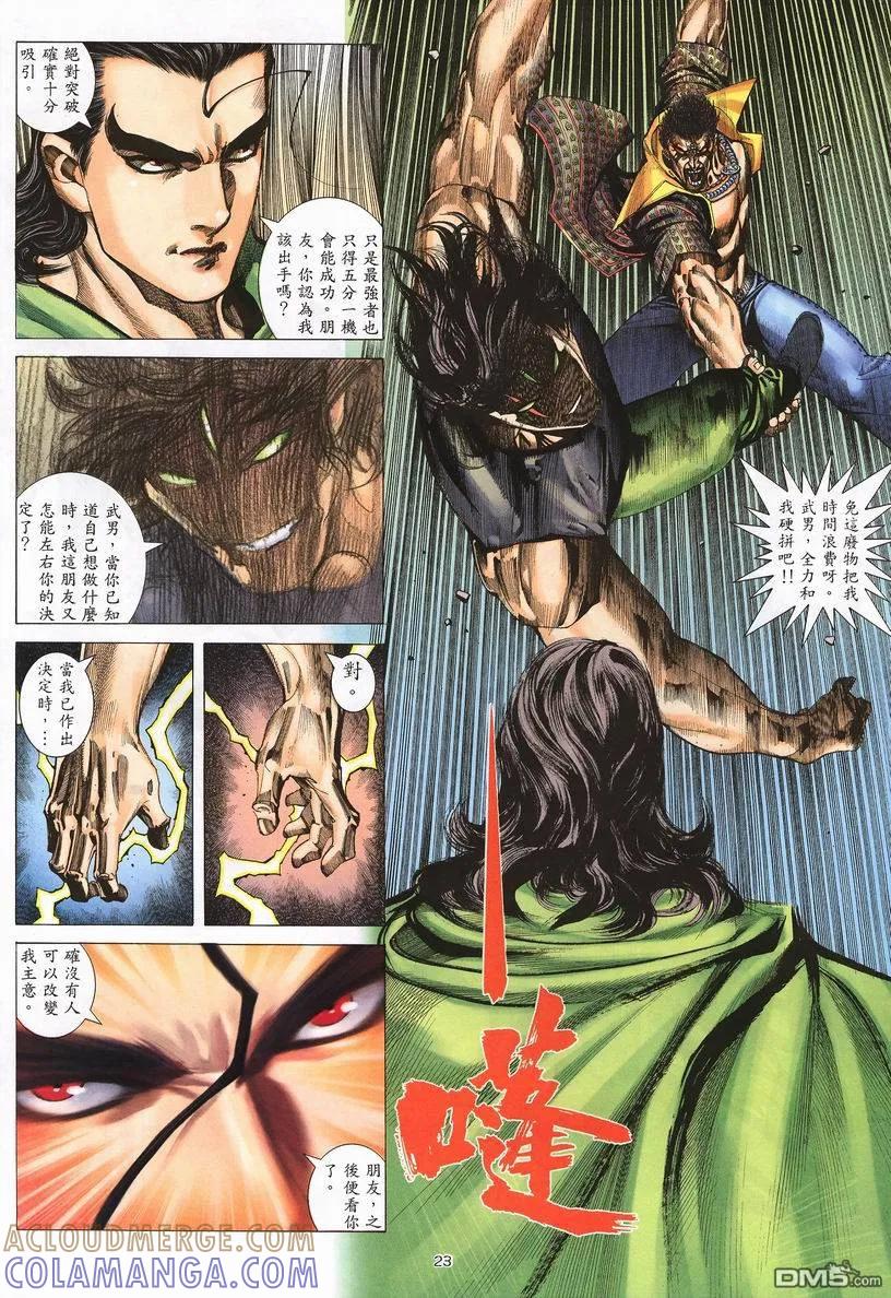《武神》第244卷 第23页