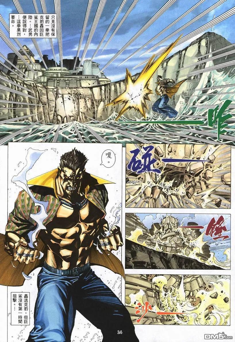 《武神》第244卷 第14页
