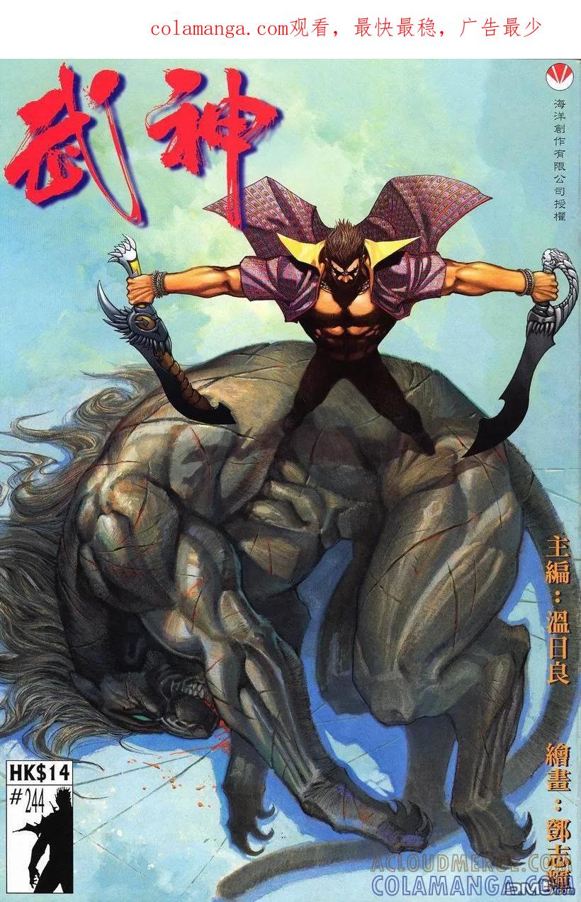 《武神》第244卷 第1页