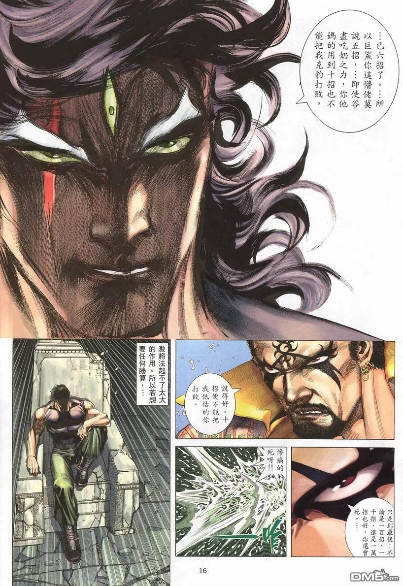 《武神》第244卷 第16页