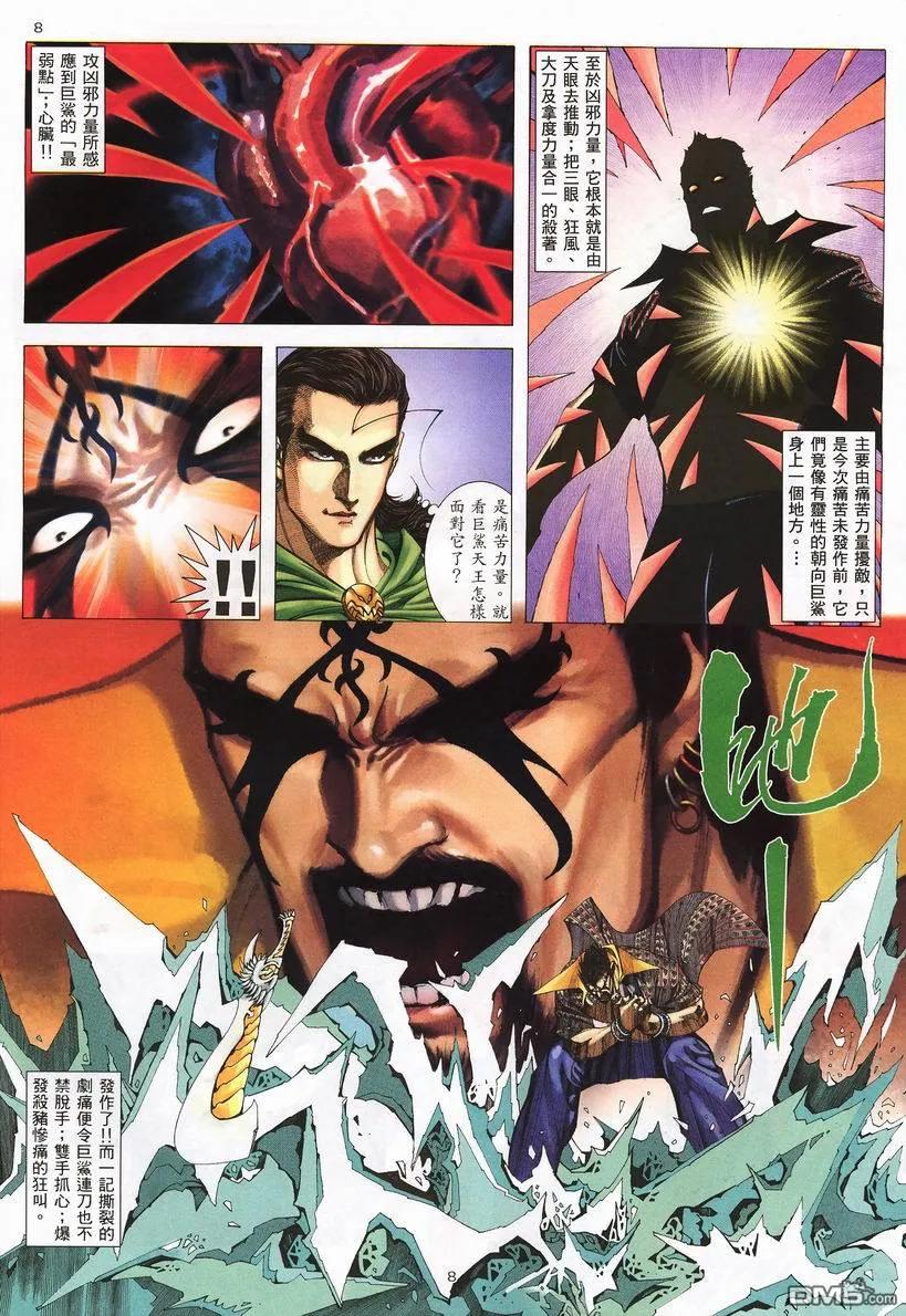 《武神》第244卷 第8页