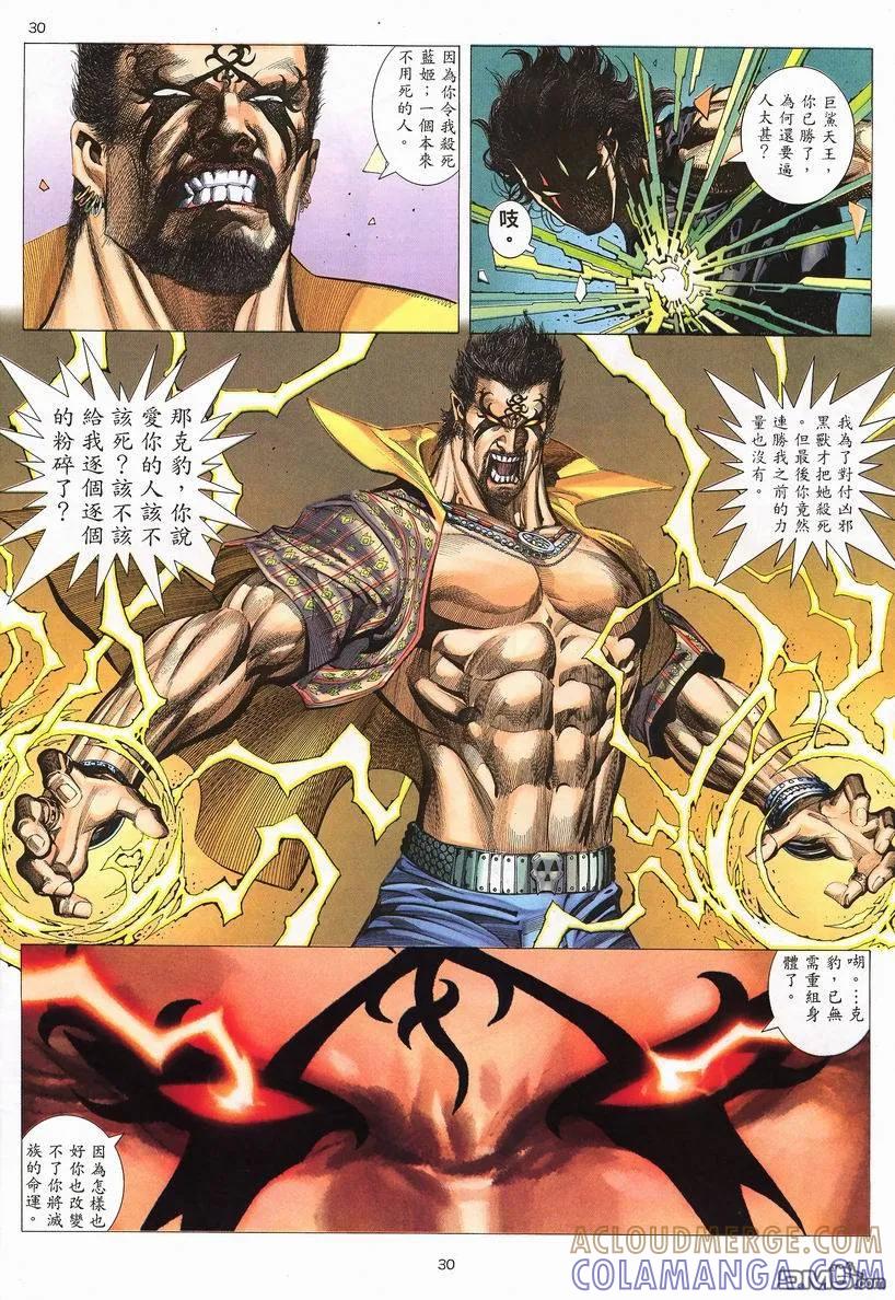 《武神》第244卷 第29页