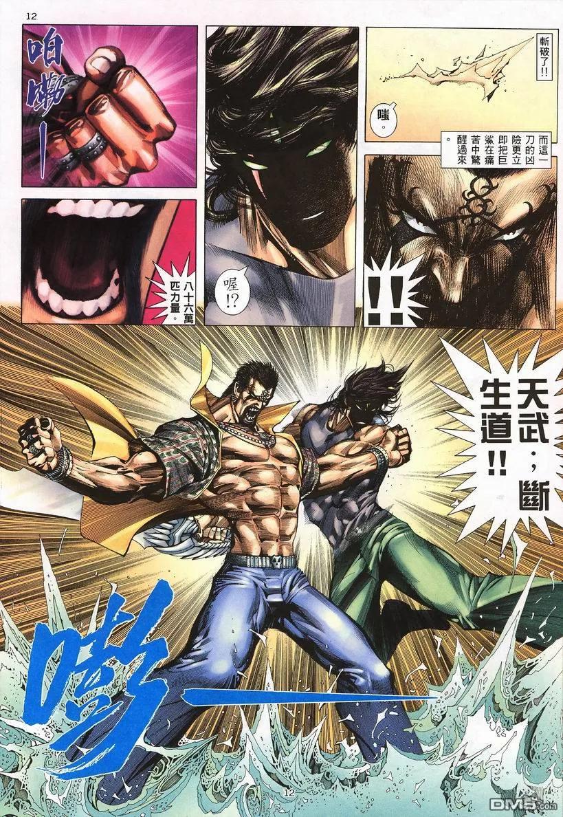 《武神》第244卷 第12页