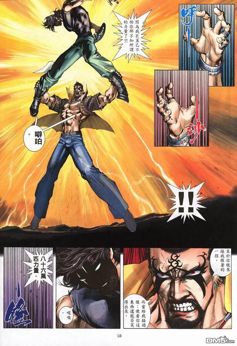 《武神》第244卷 第18页