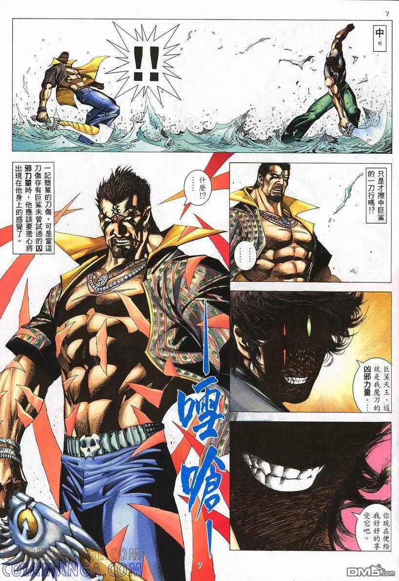 《武神》第244卷 第7页