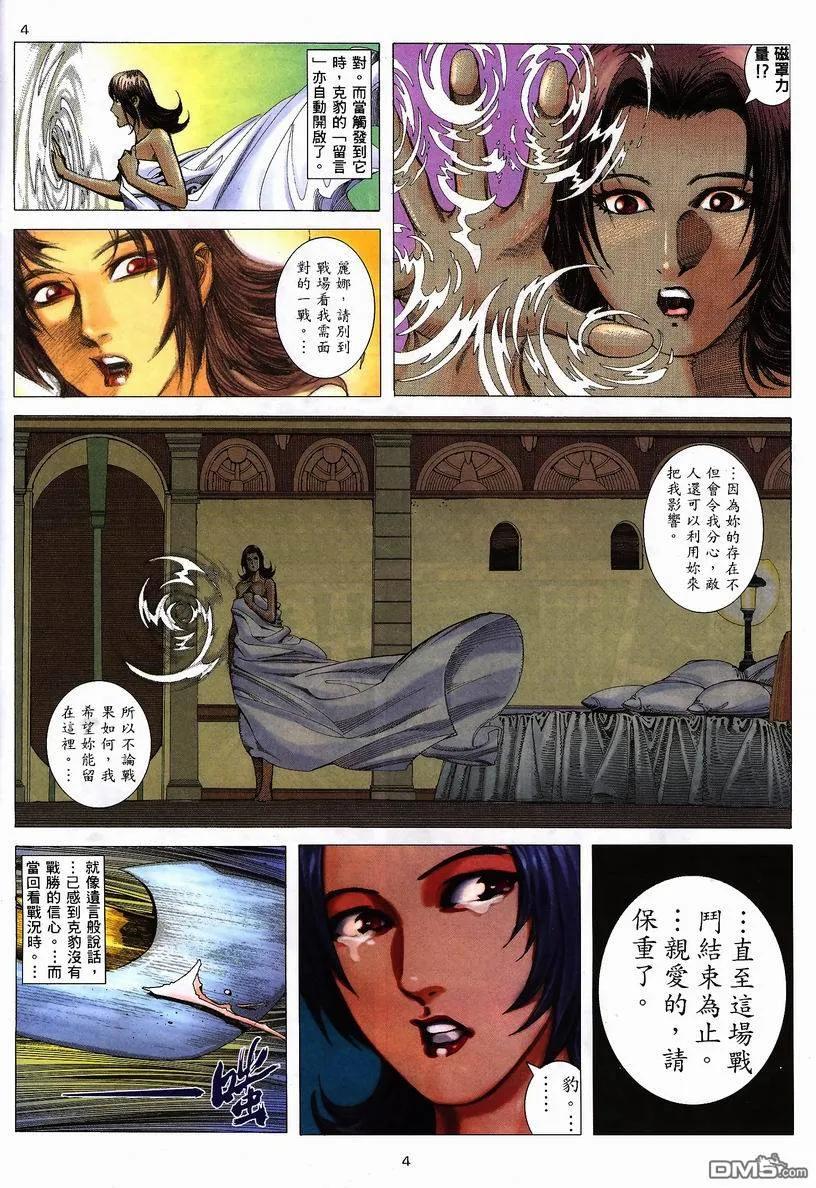 《武神》第244卷 第4页